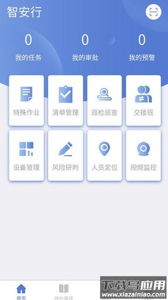 智安行官方版截图3