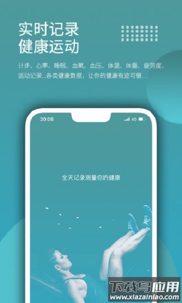 wearfit最新版最新版截图2