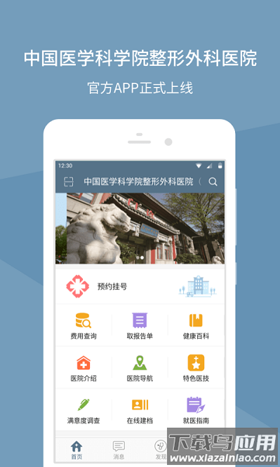 八大处整形医院软件截图2