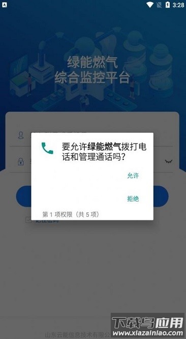 绿能燃气app截图2
