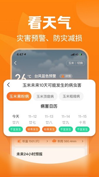 平安爱农宝软件最新版截图2