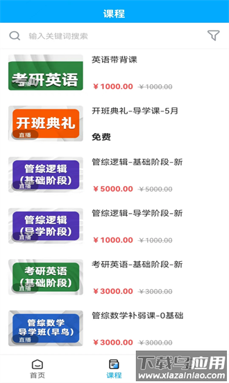 必圣考研app截图1