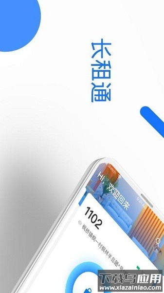 长租通家官方版截图1