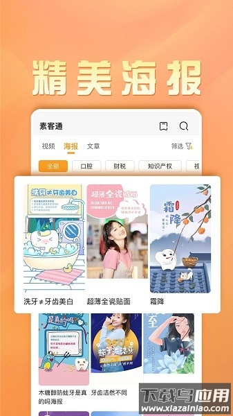 素客通制作截图4