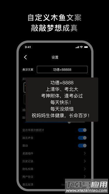 敲敲电子木鱼官方版最新版截图3