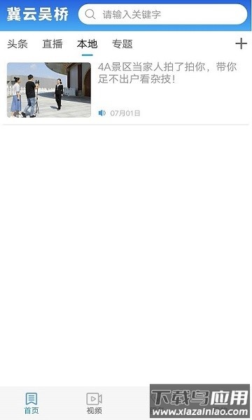 冀云吴桥客户端截图2