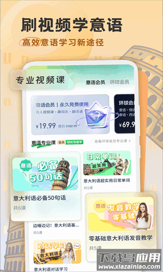 意大利语学习官方版截图4