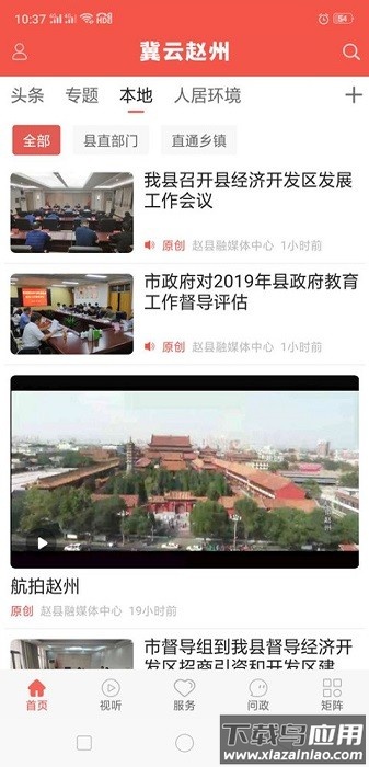 冀云赵州客户端截图