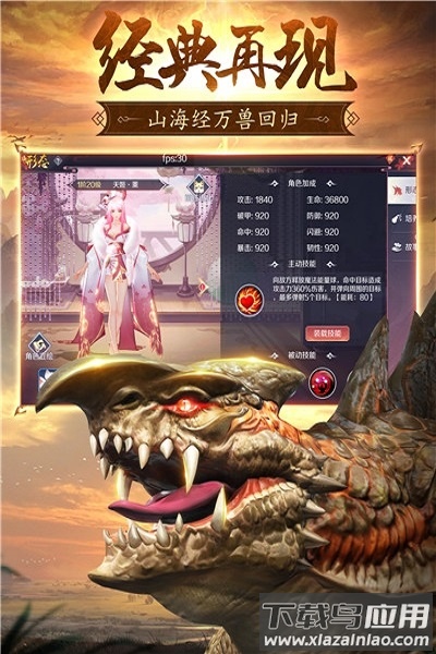 山海经之吞天妖兽游戏(山海经吞天异兽)截图1