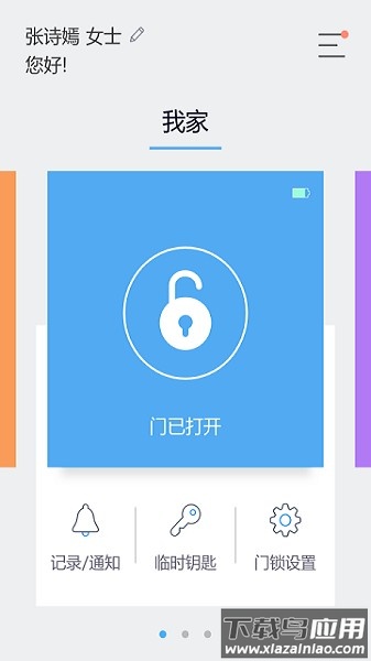 三星sHomeDoorlock截图3