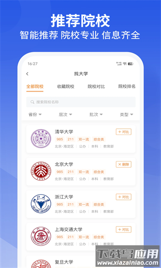 好志愿app截图2
