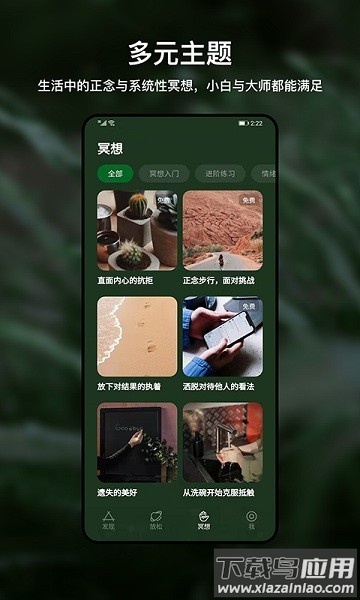 heartlylab冥想(哈梨冥想)截图