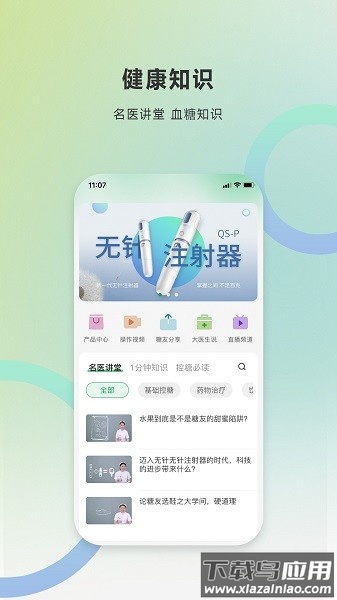 快舒尔健康软件截图3