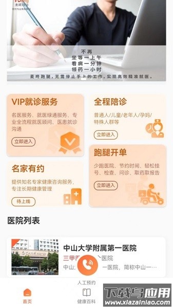 麦咚陪诊软件截图3