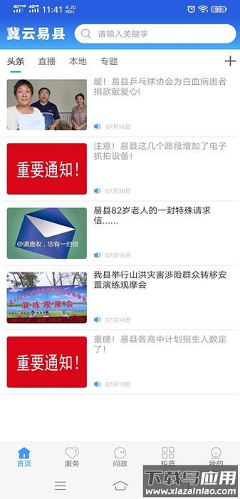 冀云易县客户端截图1