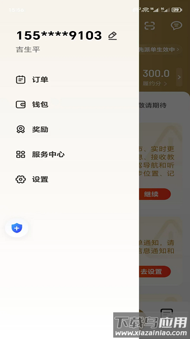 赶点司机版截图1