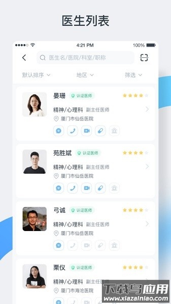 中正医生患者版截图2