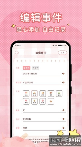 情侣闹钟软件截图3