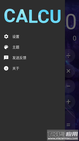 calcu计算器最新版截图2