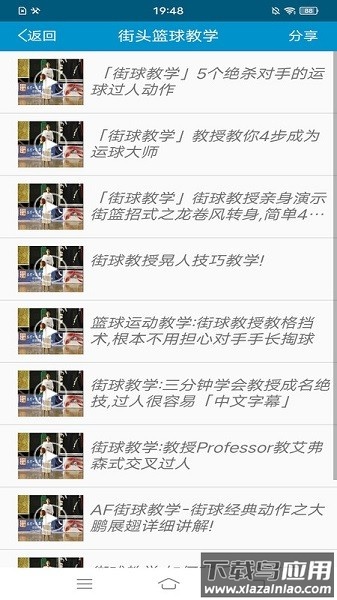 篮球教学大师最新版截图2