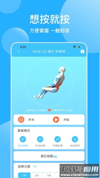 顾家按摩椅软件截图2