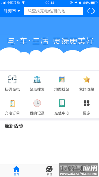 海口微正能源截图1