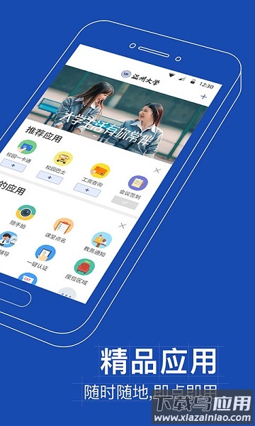 我的温大手机版截图1