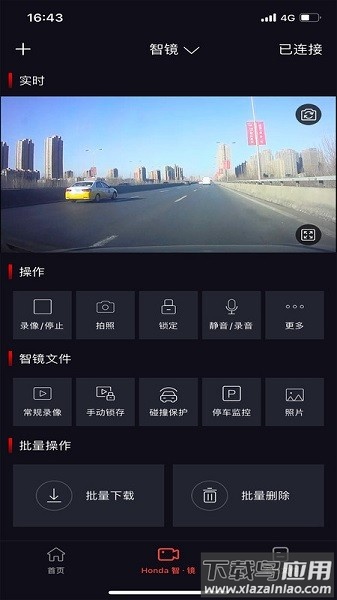Honda智镜软件截图2