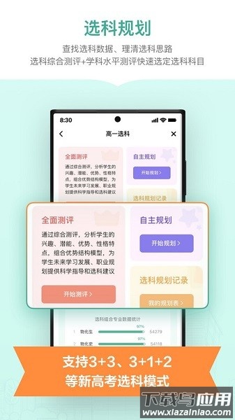 新东方生涯规划软件最新版截图3