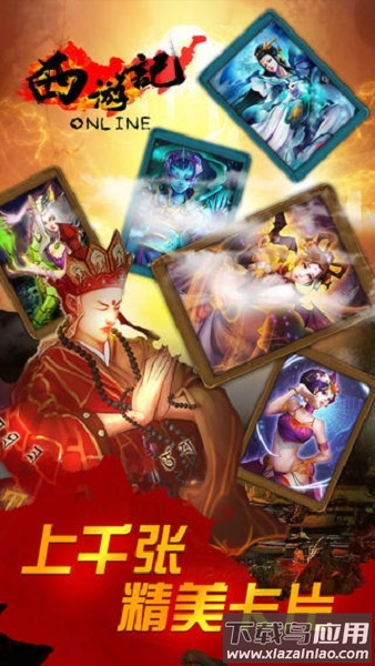 西游记online最新版截图2