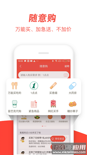 邻趣跑腿截图3