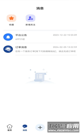 任务派官方版截图1