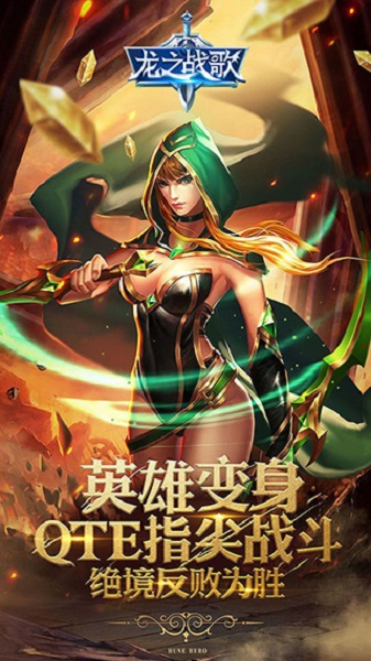 龙之战歌游戏最新版截图2