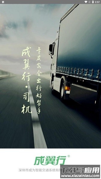 成翼行司机app截图1