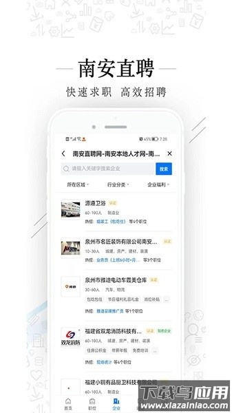 南安直聘网软件最新版截图3