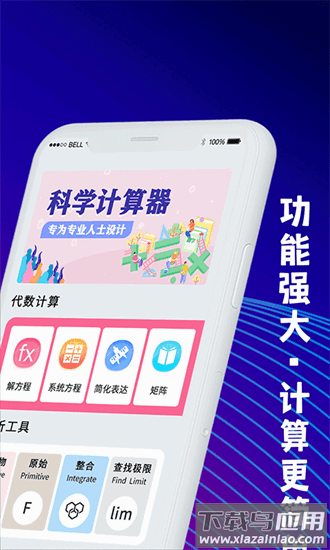 小易数学计算器软件截图2