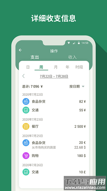 个人记帐大师软件截图2