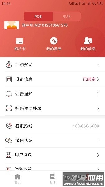 新e付最新版截图2