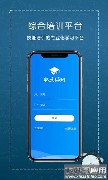 综合培训平台手机版截图1