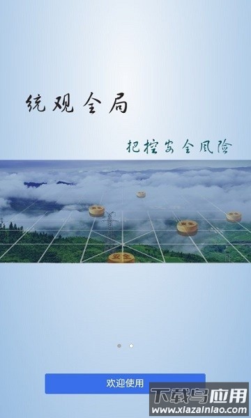 电厂安全管控平台截图2