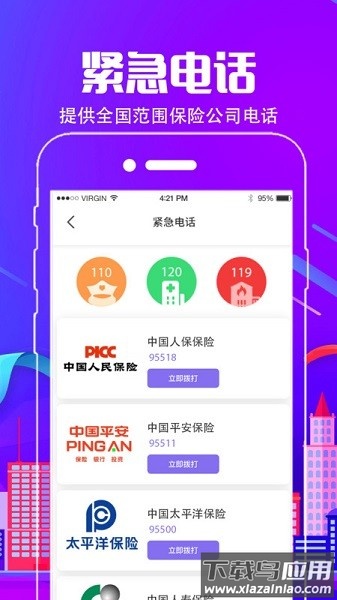 违章查询软件截图3