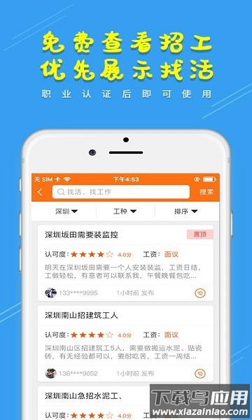 土筑虎招工找活软件截图1