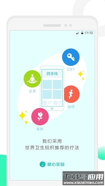 健心家园手机版截图2