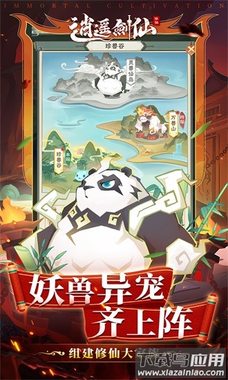 逍遥剑仙最新版最新版截图2