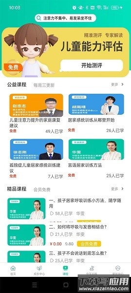 儿康保软件截图2