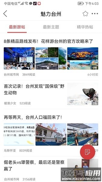 台州城市网客户端截图1