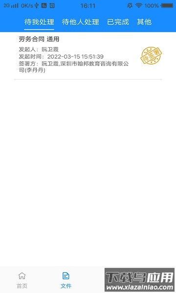 网信签软件截图2