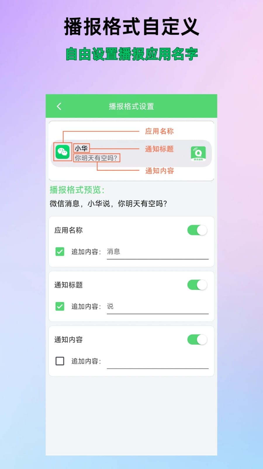 通知语音播报软件最新版截图3
