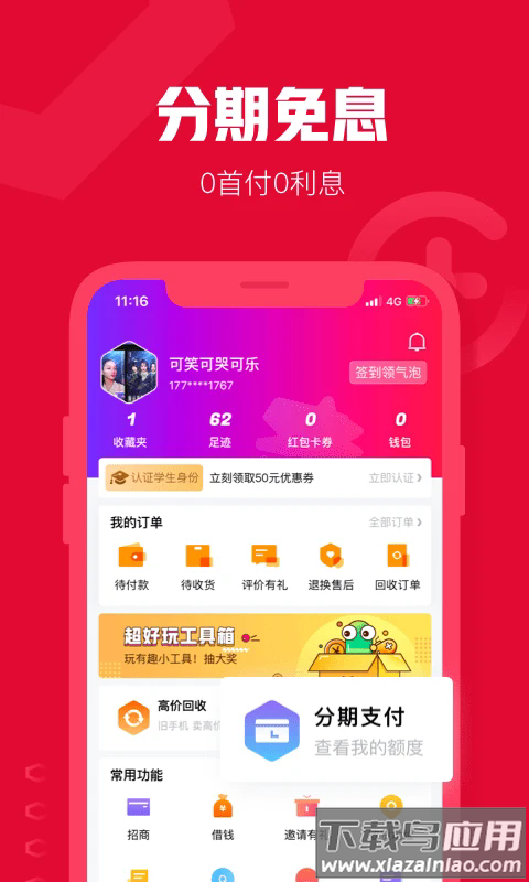 元气闲置最新版截图4