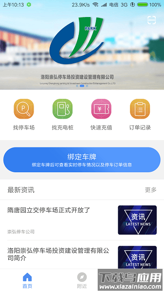 洛阳城市停车最新版截图1